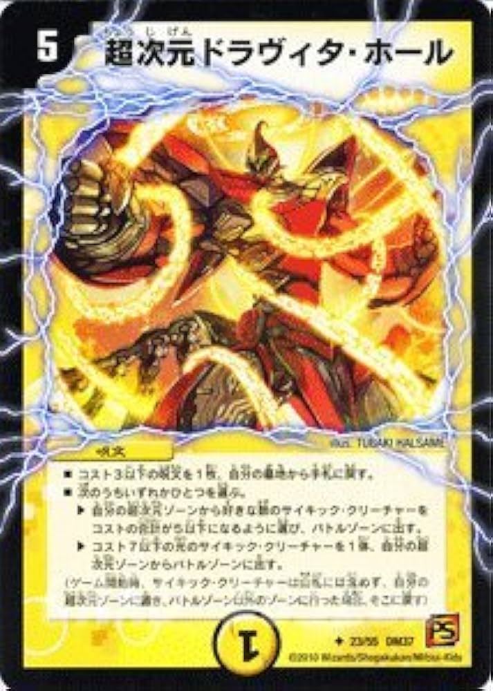 Amazon.co.jp: デュエルマスターズ 【超次元ドラヴィタ・ホール